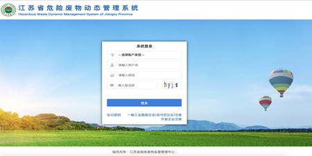 江蘇省危險廢物動態(tài)管理系統(tǒng)登錄地址