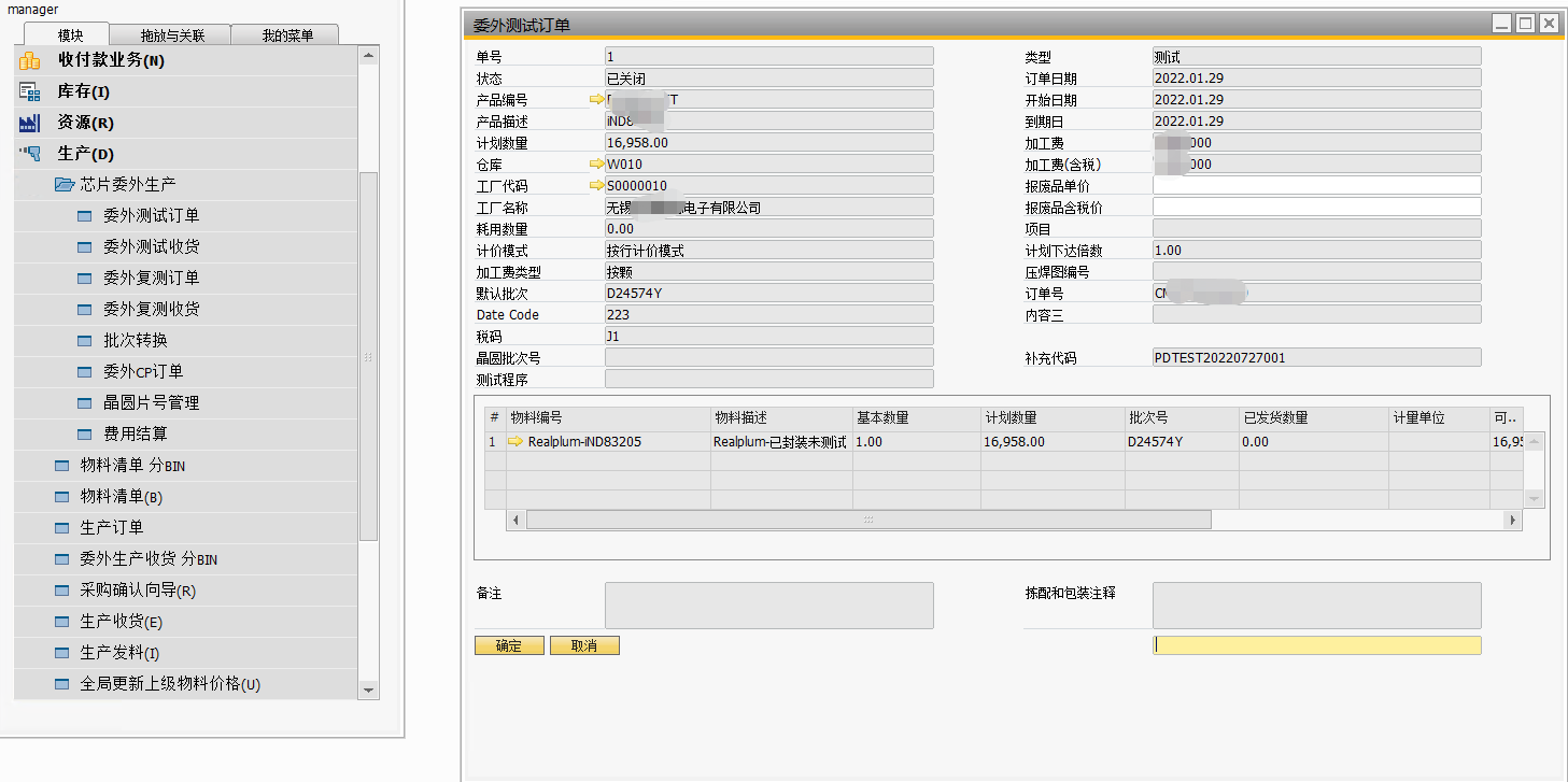 芯片外協(xié)測試訂單